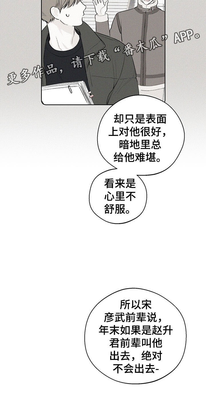 凛冬部落漫画,第18话1图