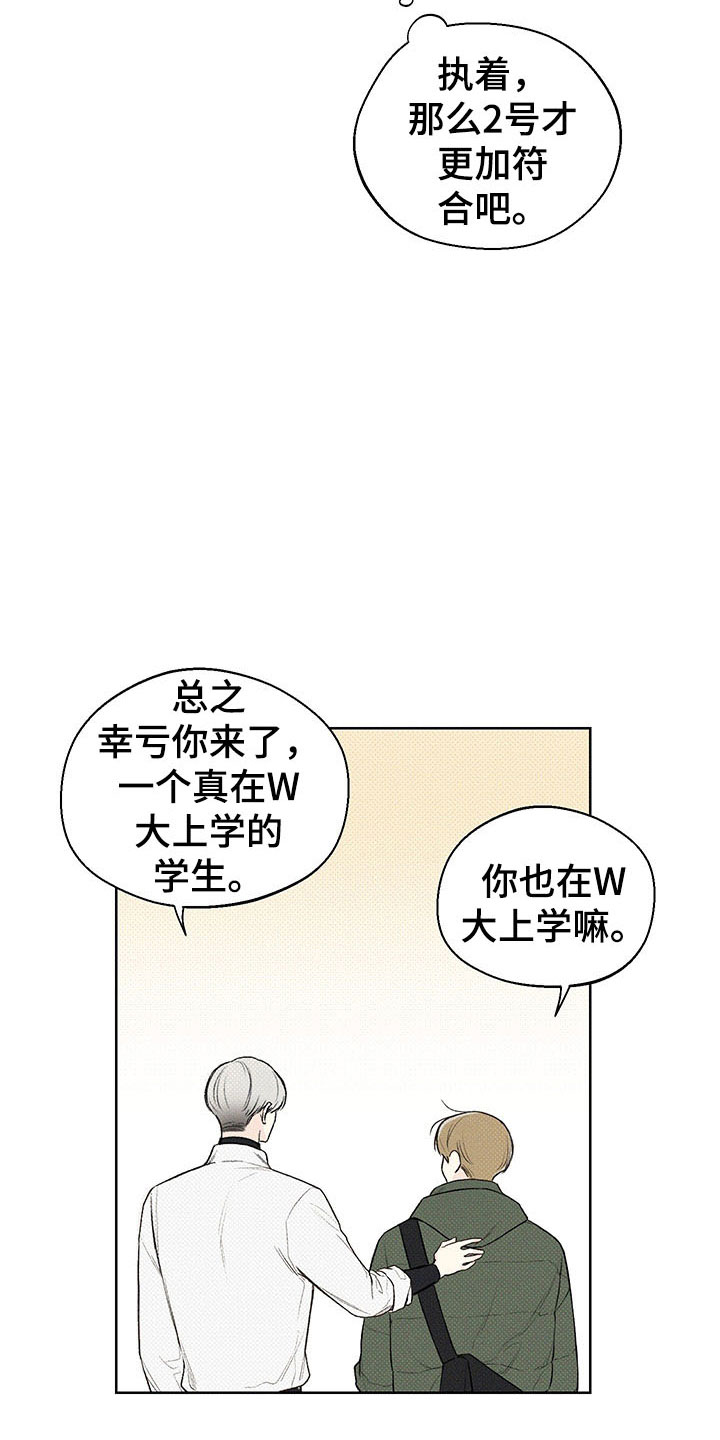 凛冬部落漫画,第6话2图