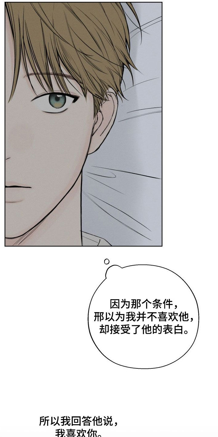 凛冬部落漫画,第81章：【第二季】不要再想了1图