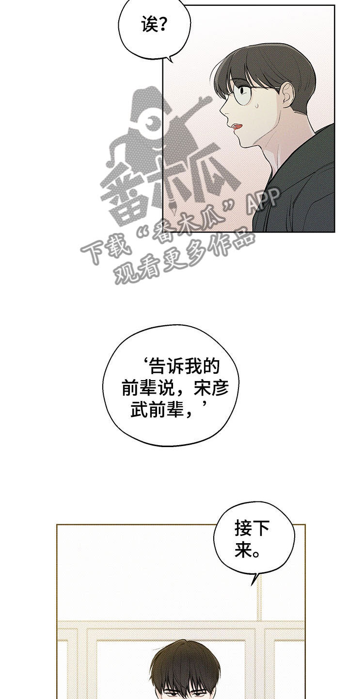 凛冬部落漫画,第18话1图