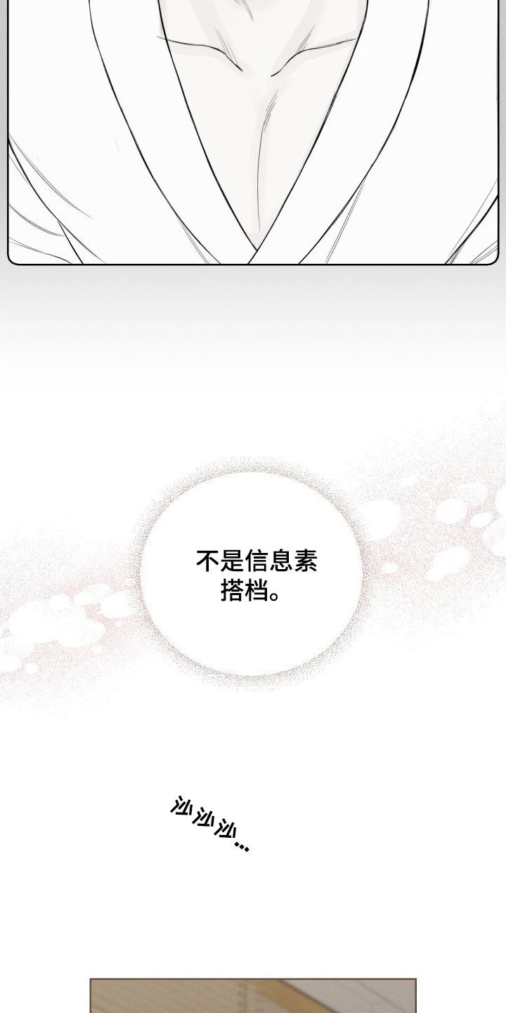 凛冬部落漫画,第81章：【第二季】不要再想了1图