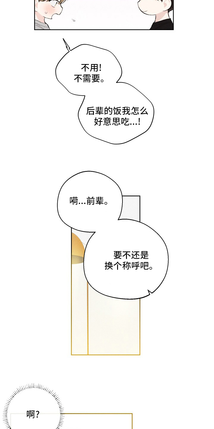 凛冬部落漫画,第27话2图