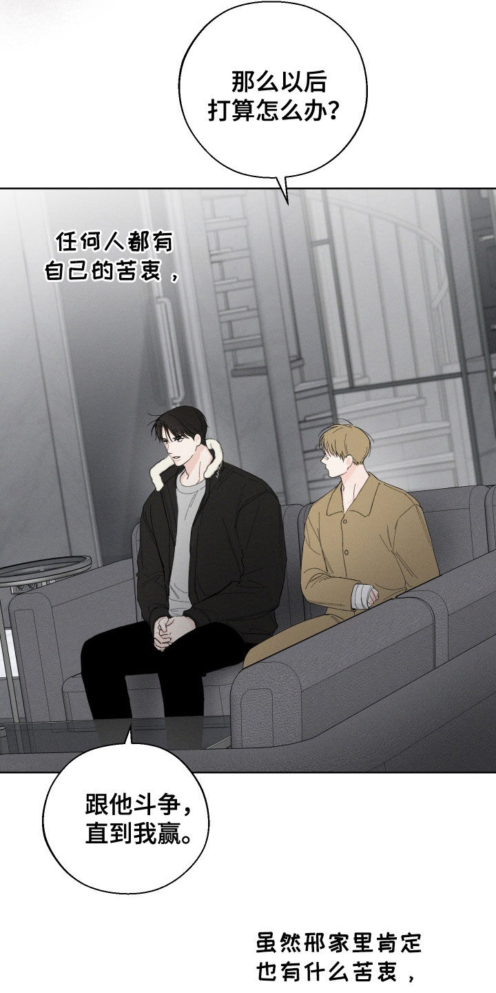 凛冬部落漫画,第112话1图