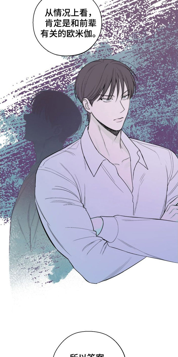 凛冬部落漫画,第78话1图