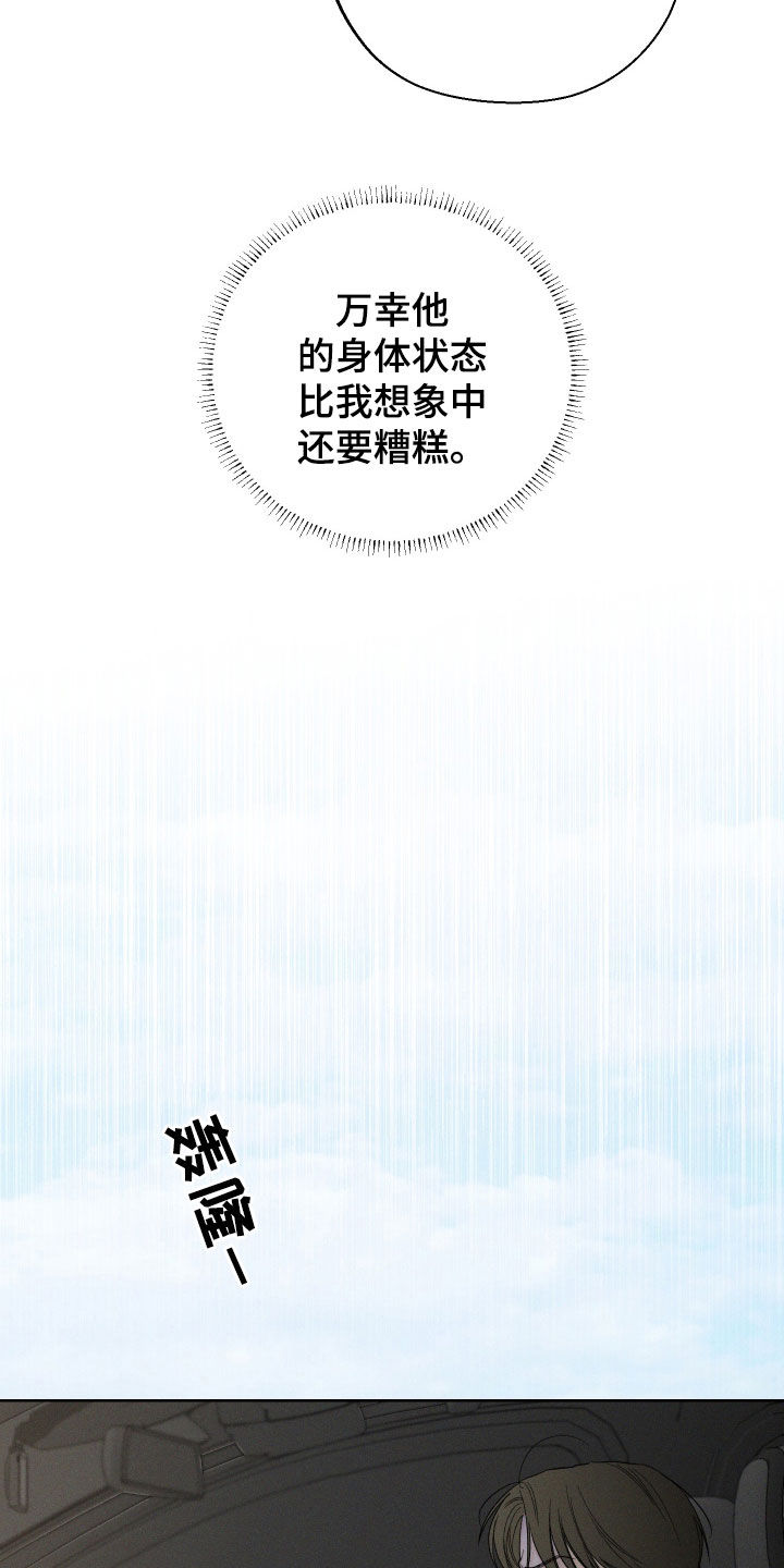 凛冬部落漫画,第98话2图