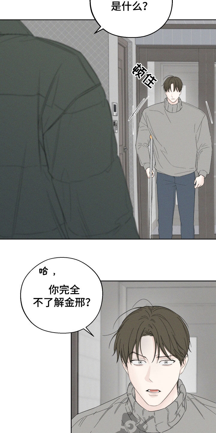 凛冬部落漫画,第95话1图