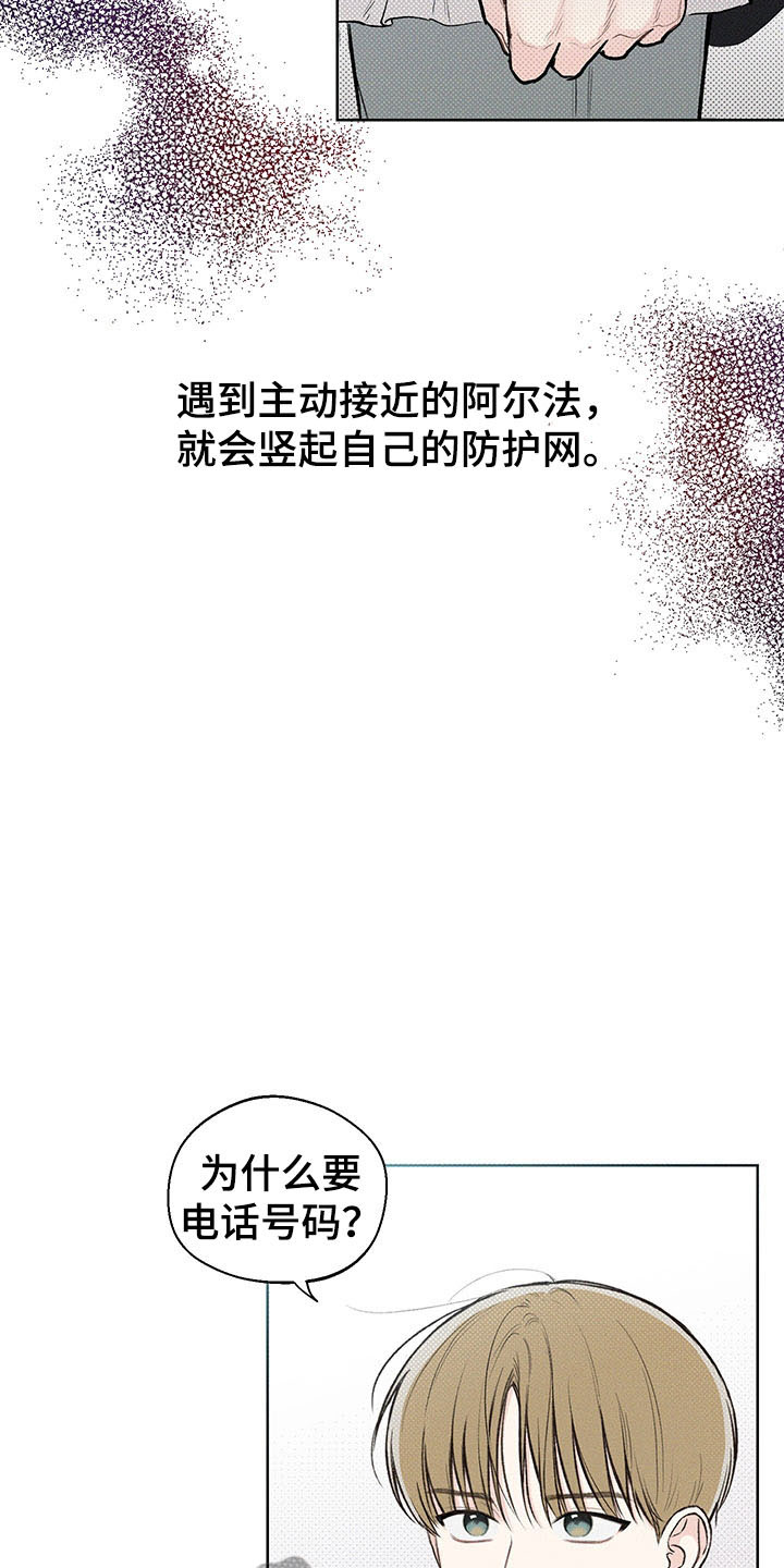 凛冬部落漫画,第9话2图