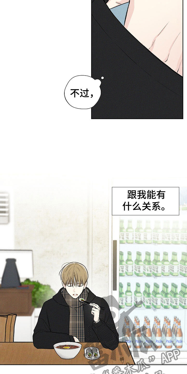 凛冬部落漫画,第5话2图