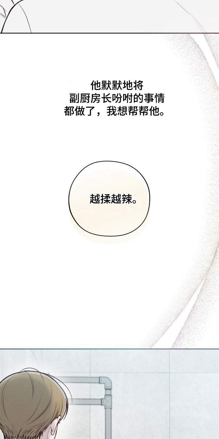 凛冬部落漫画,第42话2图