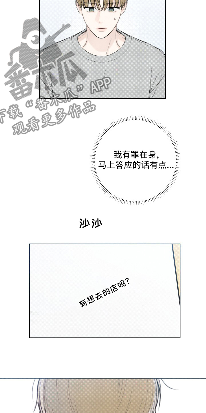 凛冬部落漫画,第26话1图