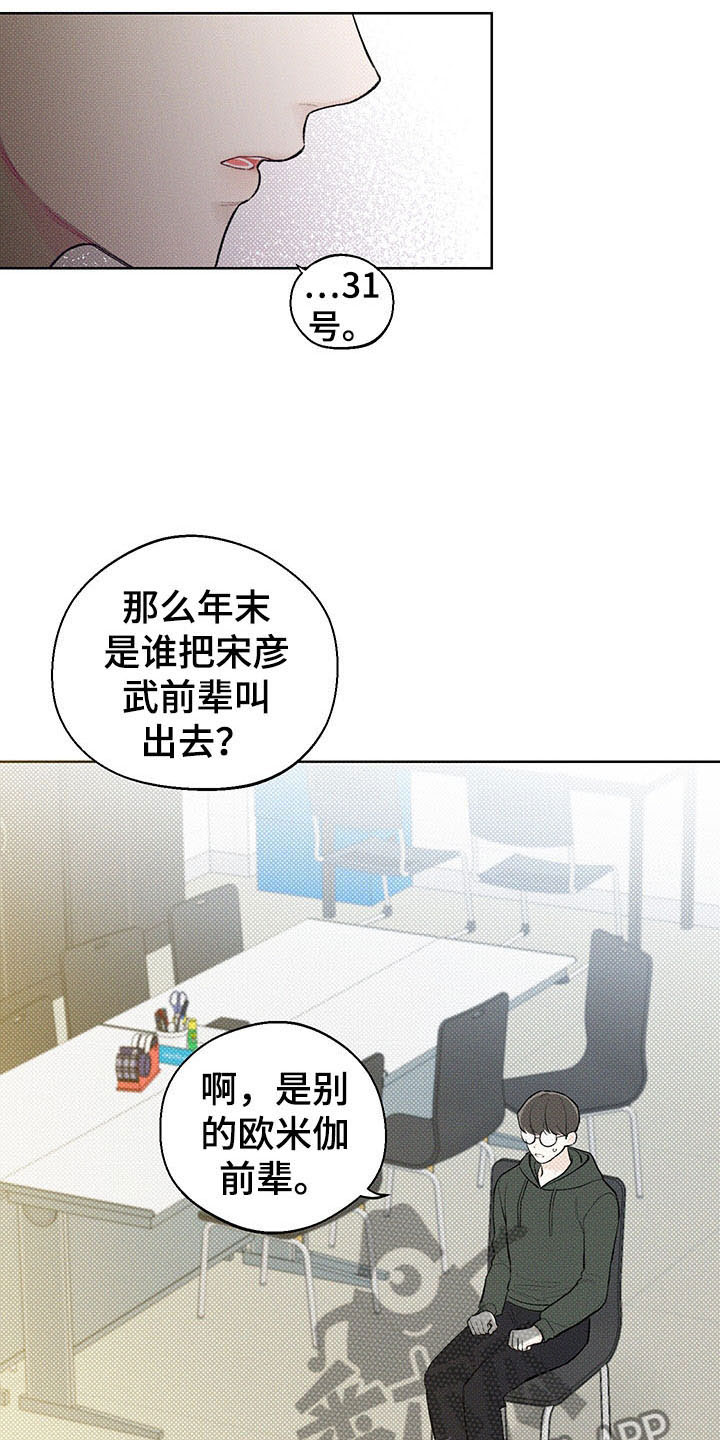 凛冬部落漫画,第18话1图