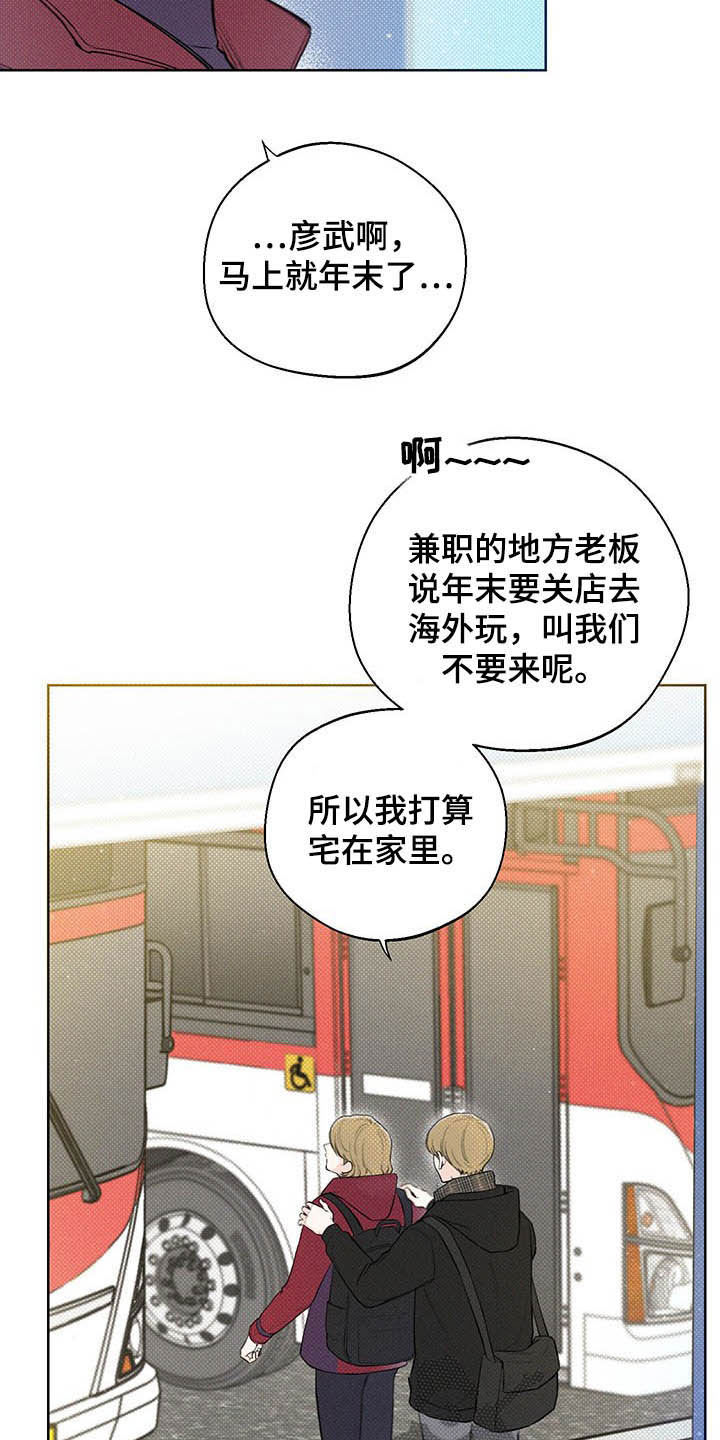 凛冬部落漫画,第20话1图