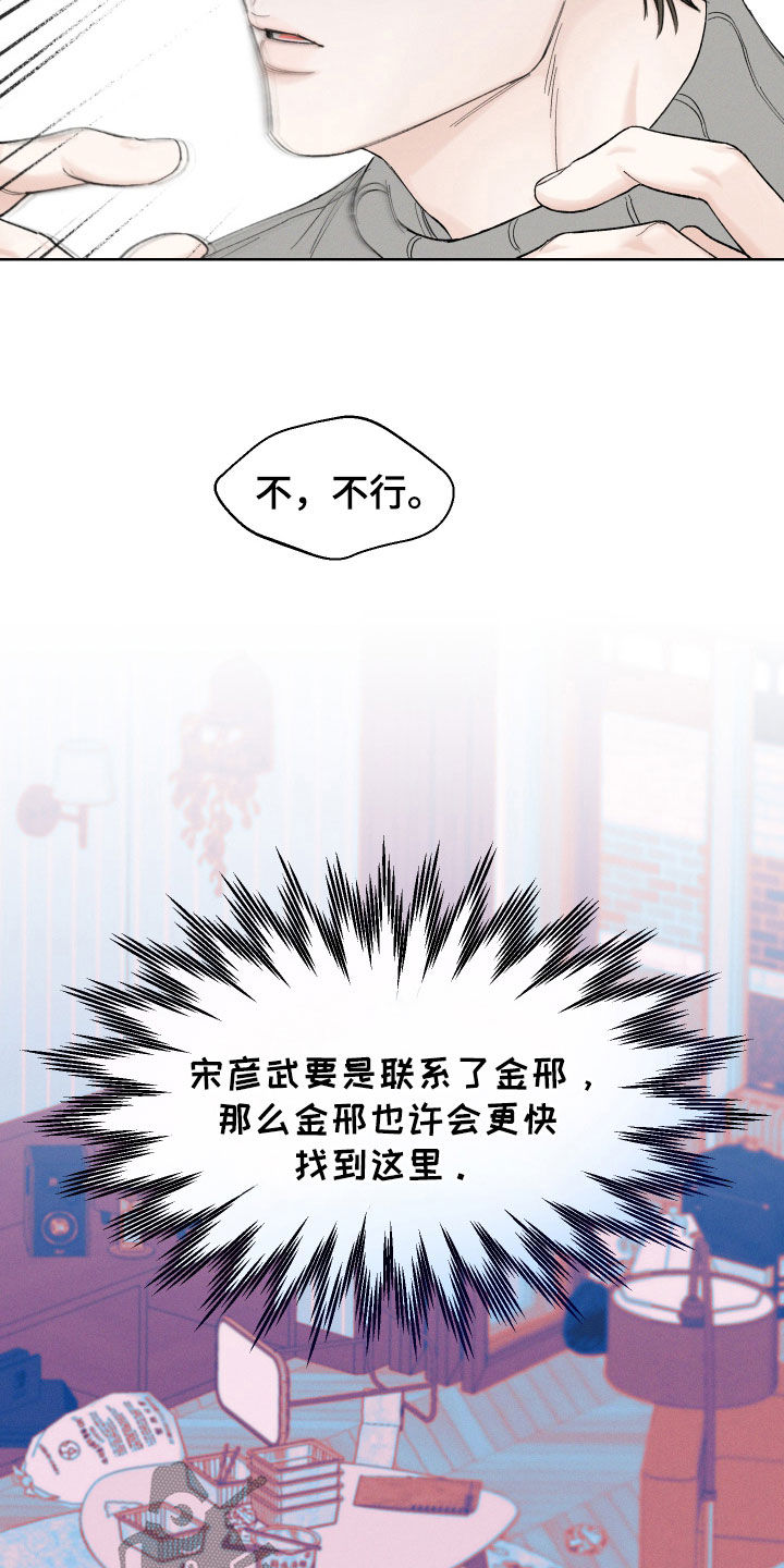 凛冬部落官网漫画,第99话2图