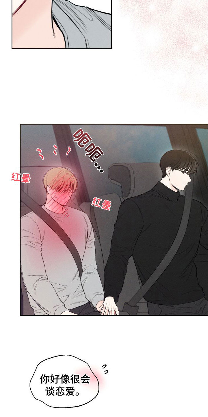 凛冬部落漫画,第83章：【第二季】很会谈恋爱1图
