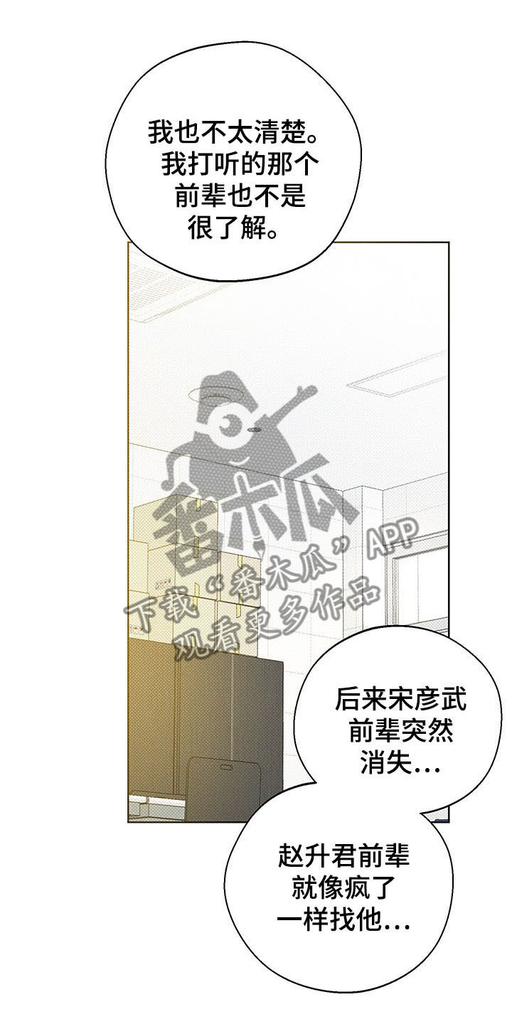 凛冬部落漫画,第18话1图