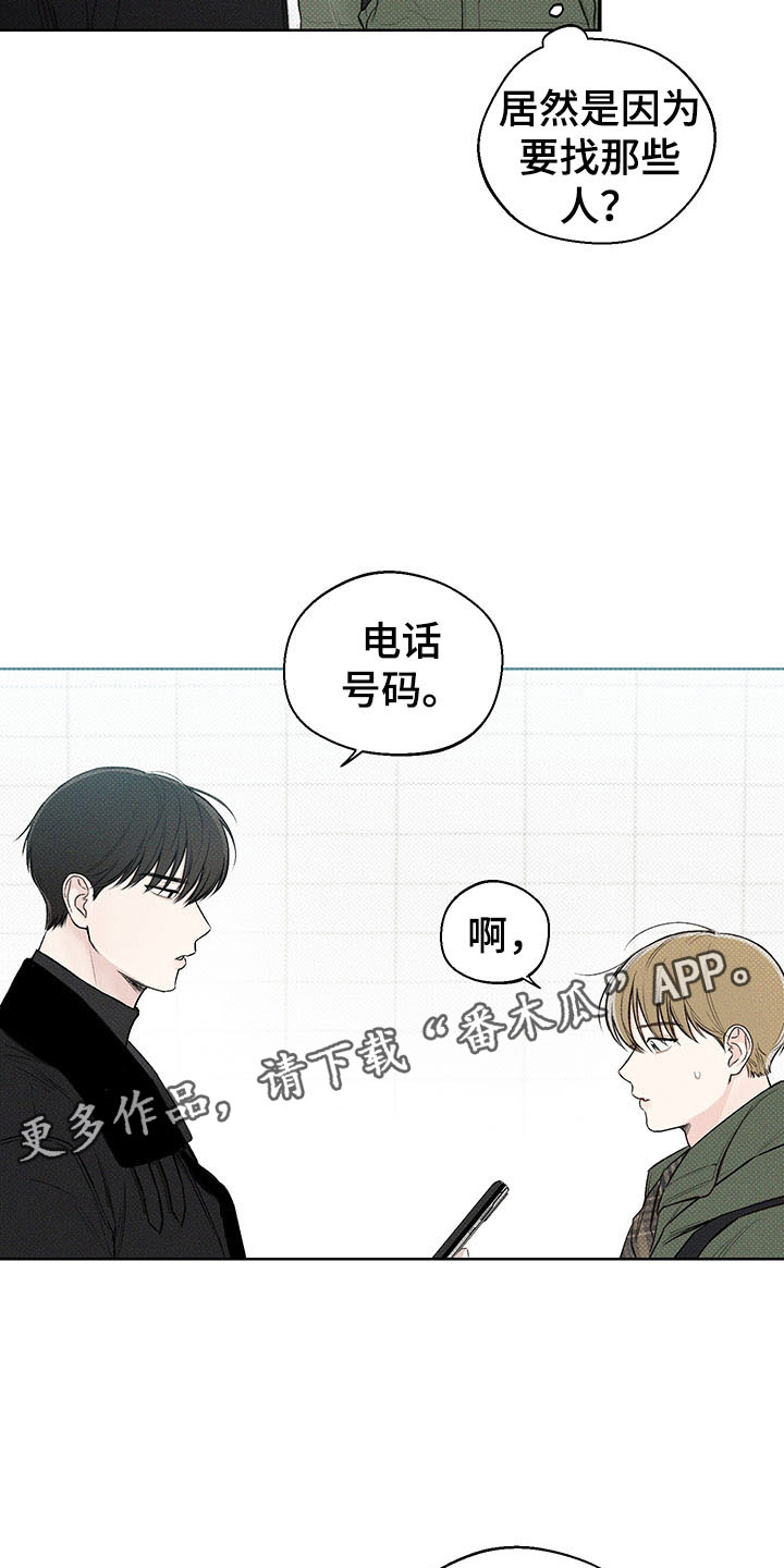 凛冬部落漫画,第9话2图