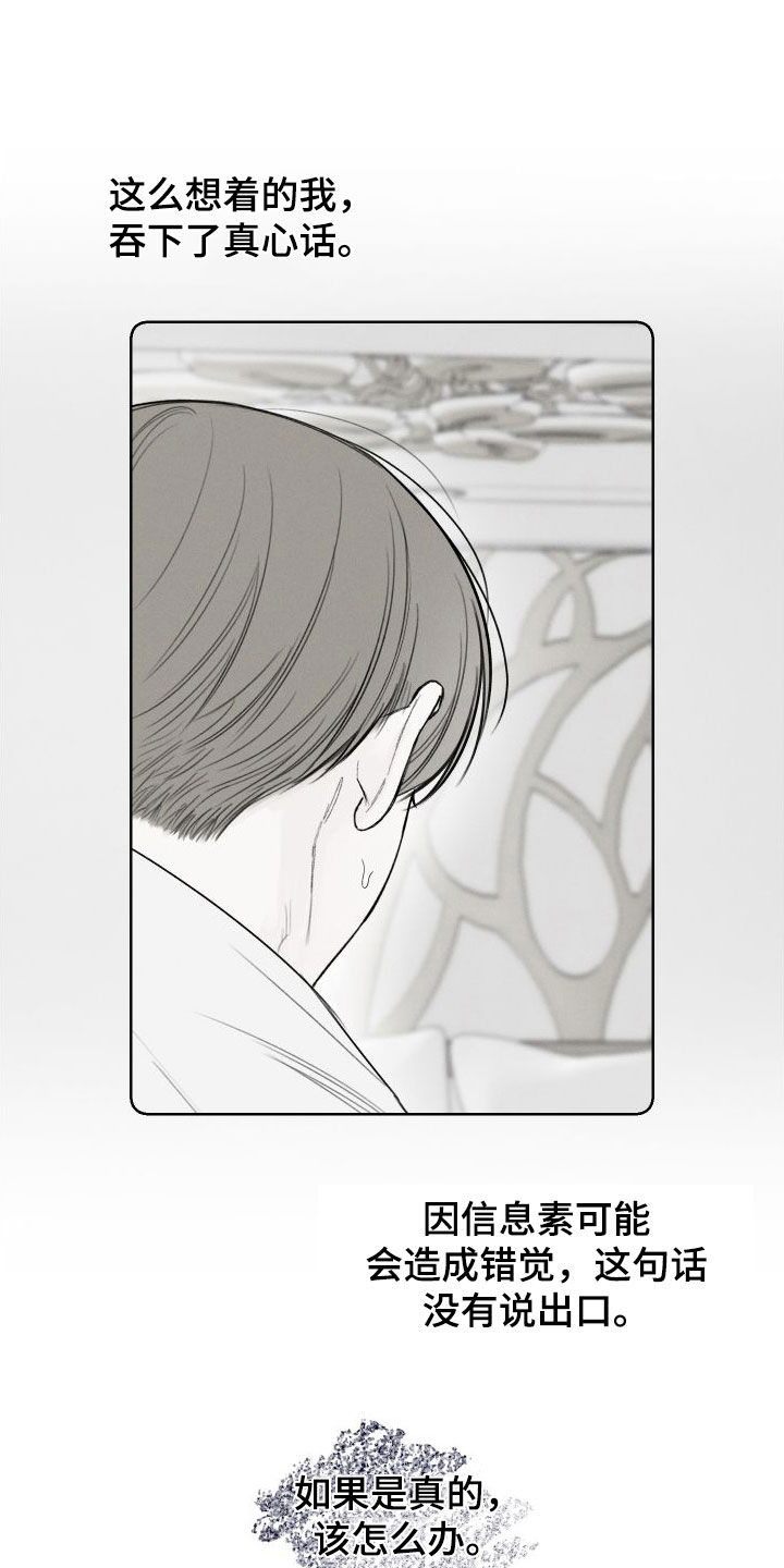 凛冬部落漫画,第81章：【第二季】不要再想了2图