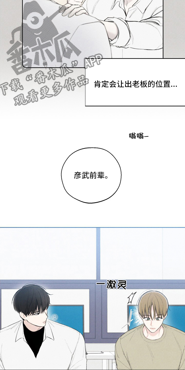 凛冬部落漫画,第29话2图
