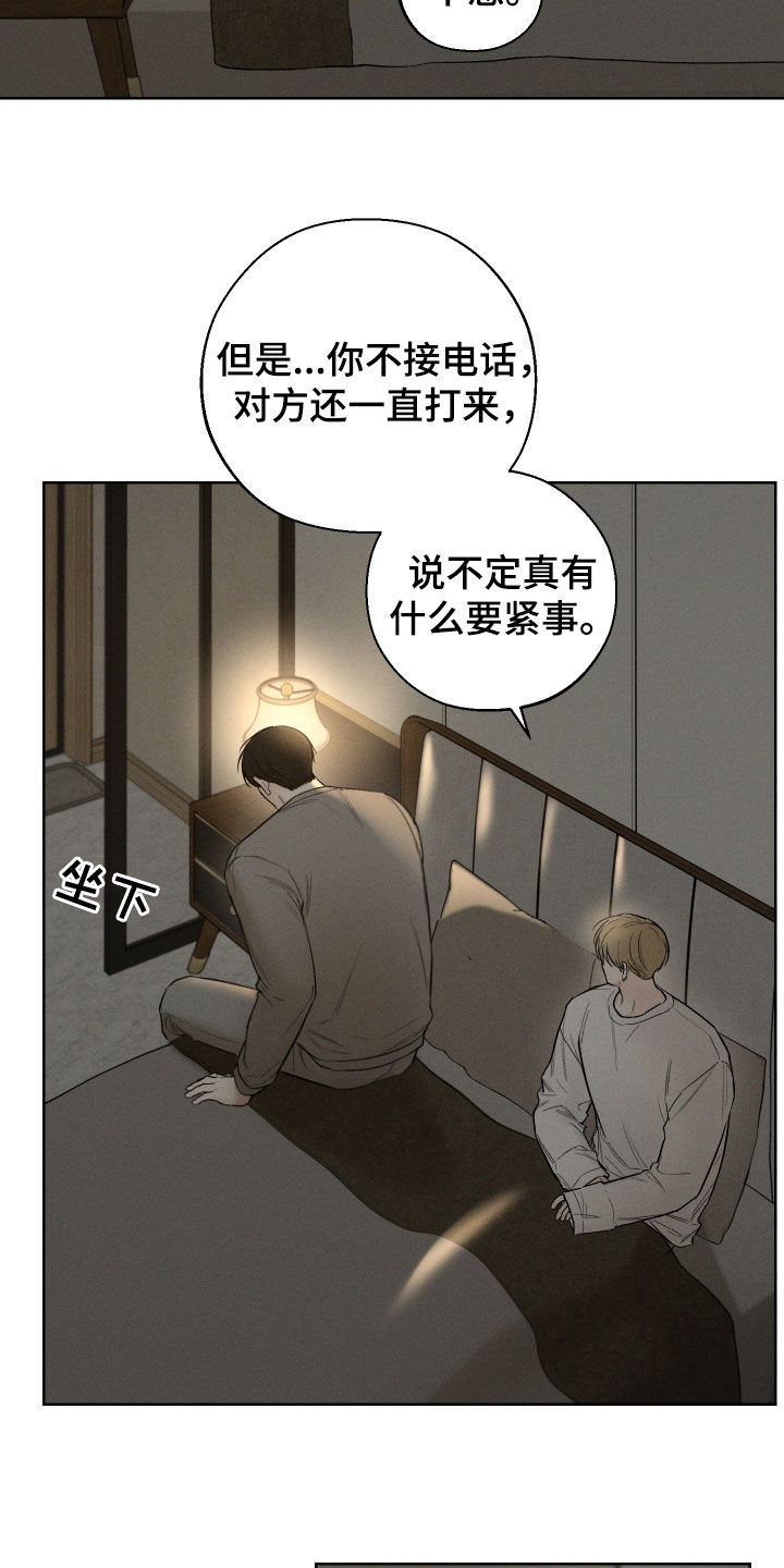 凛冬部落漫画,第91话2图