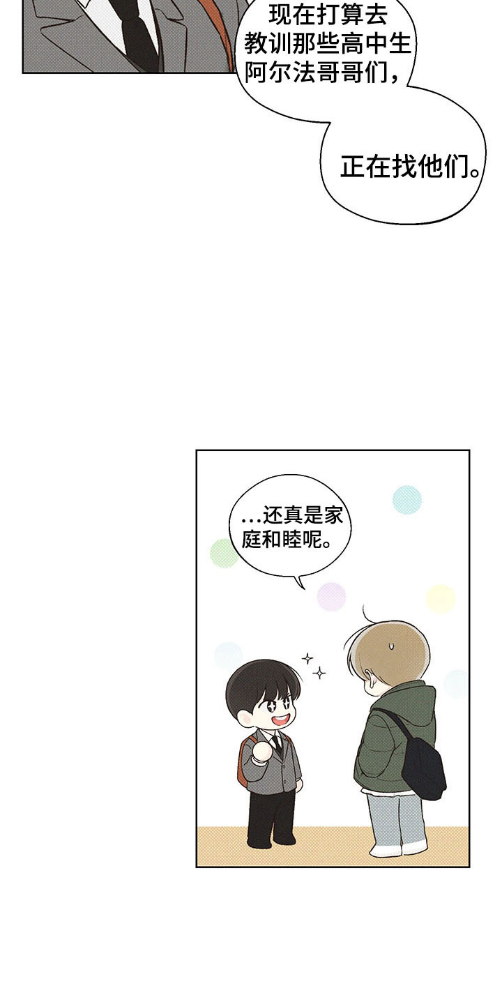 凛冬部落官网漫画,第7话2图
