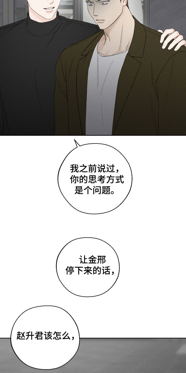 凛冬部落漫画,第105话1图