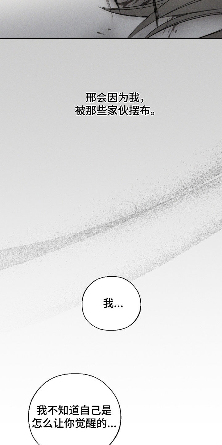 凛冬部落漫画,第108话2图