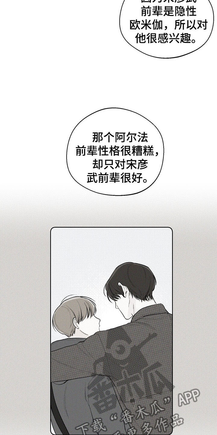 凛冬部落漫画,第18话2图
