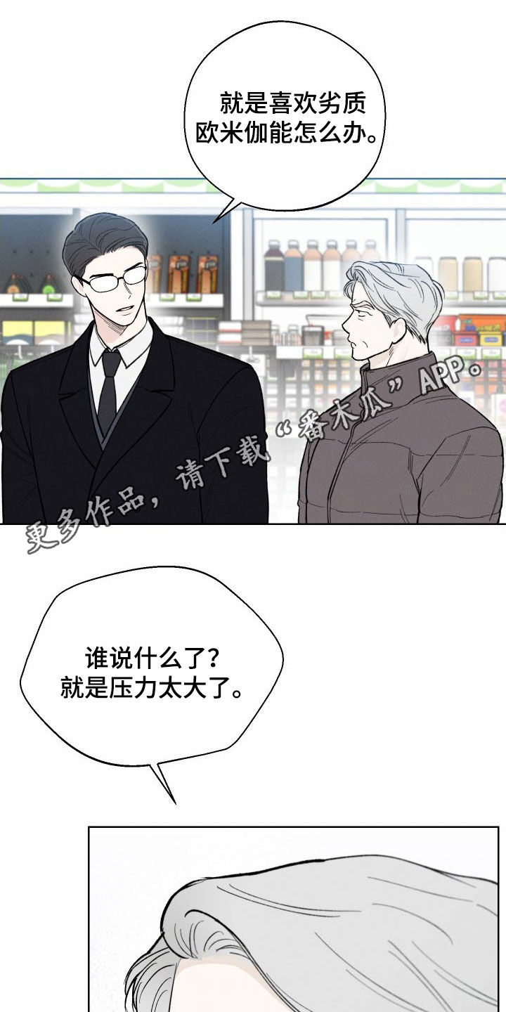 凛冬雪漫画,第49话1图