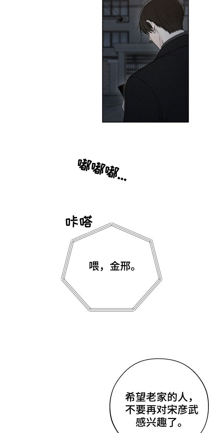 凛冬部落漫画,第81话2图