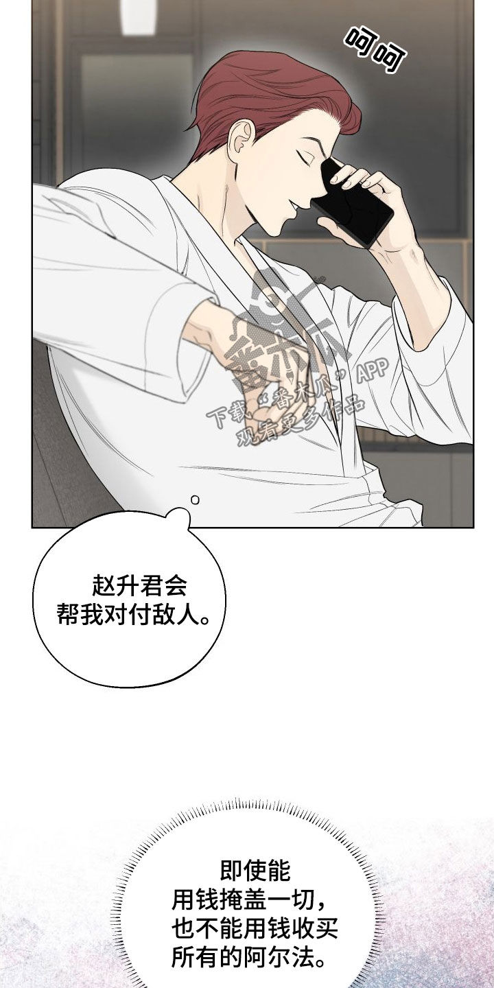 凛冬部落漫画,第79话1图