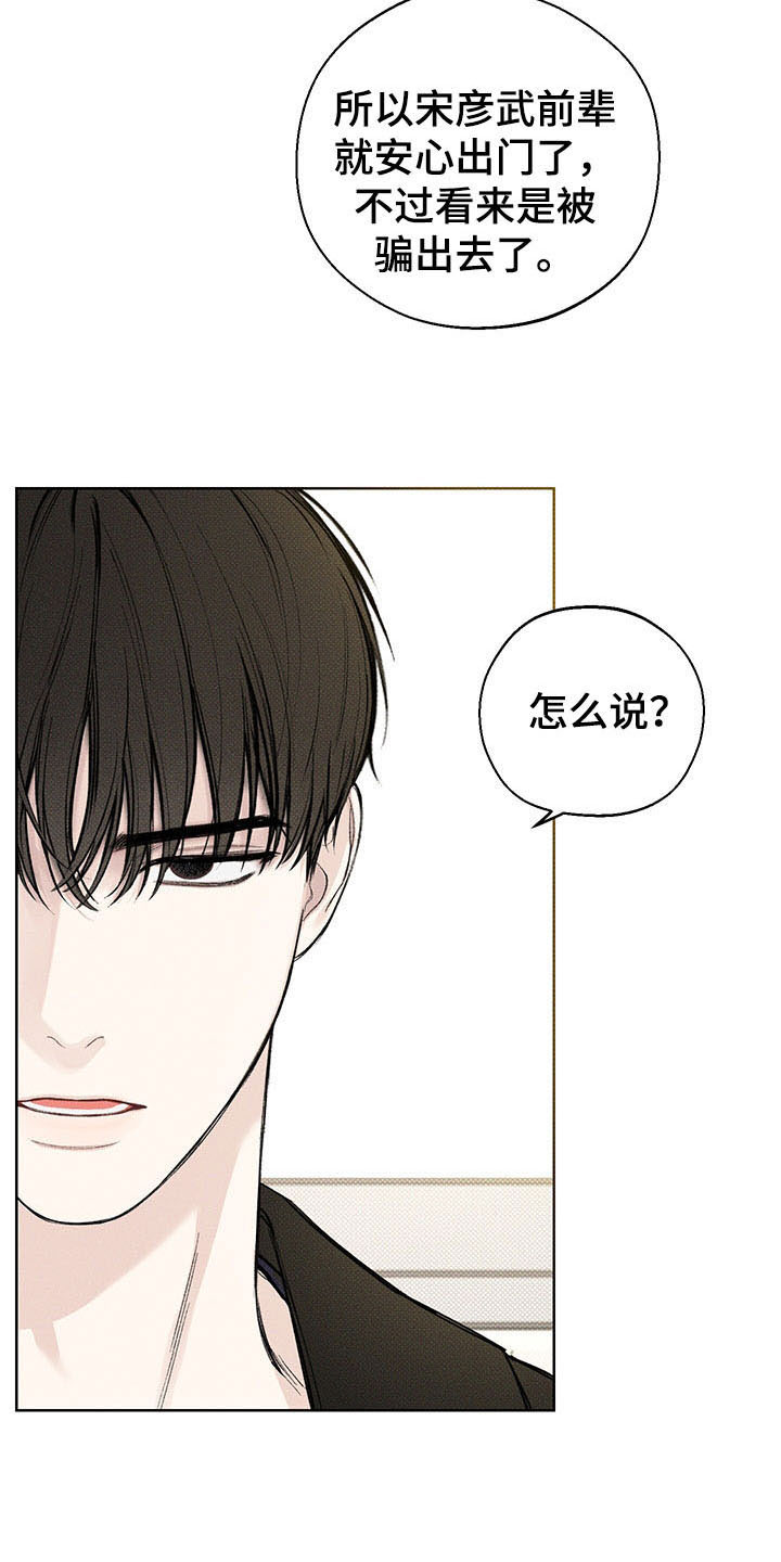 凛冬部落漫画,第18话1图