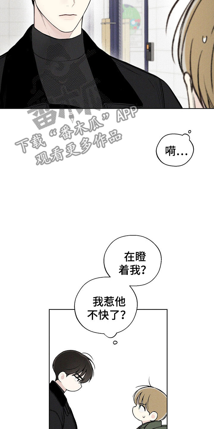 凛冬部落漫画,第8话2图