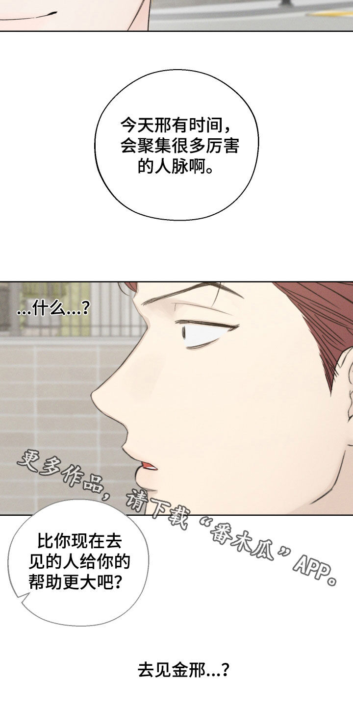 凛冬部落漫画,第96话2图