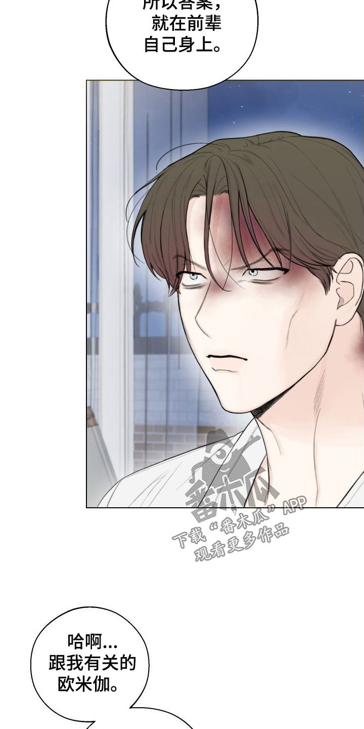 凛冬部落漫画,第78话2图