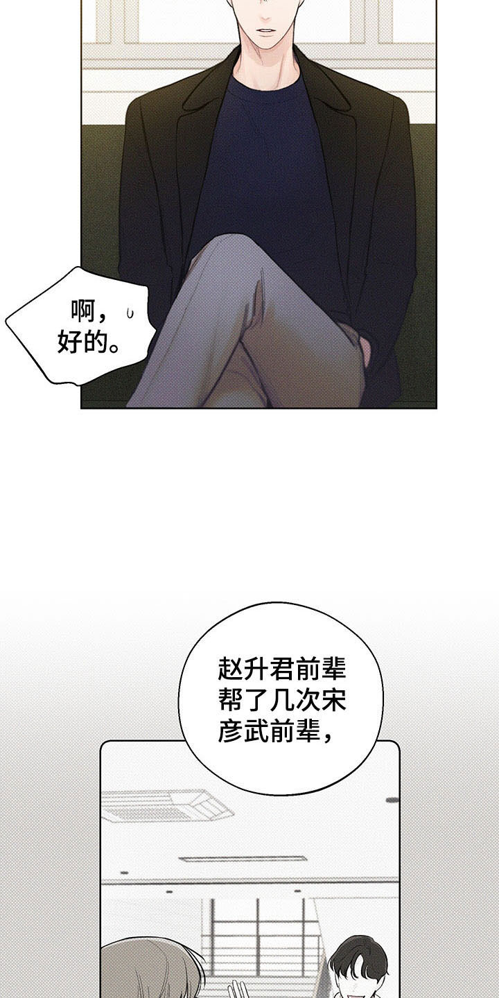 凛冬部落漫画,第18话2图