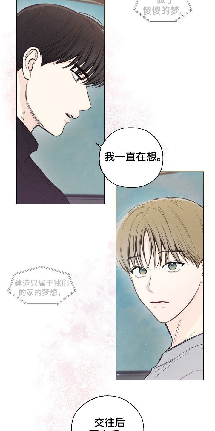 凛冬部落漫画,第83章：【第二季】很会谈恋爱1图