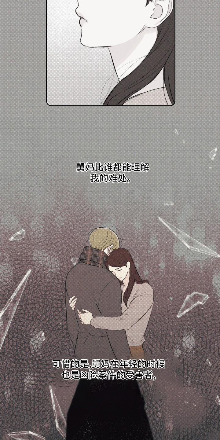 凛冬部落漫画,第31话2图