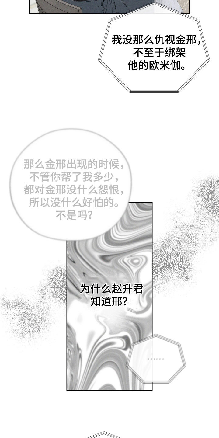 凛冬部落漫画,第94话2图
