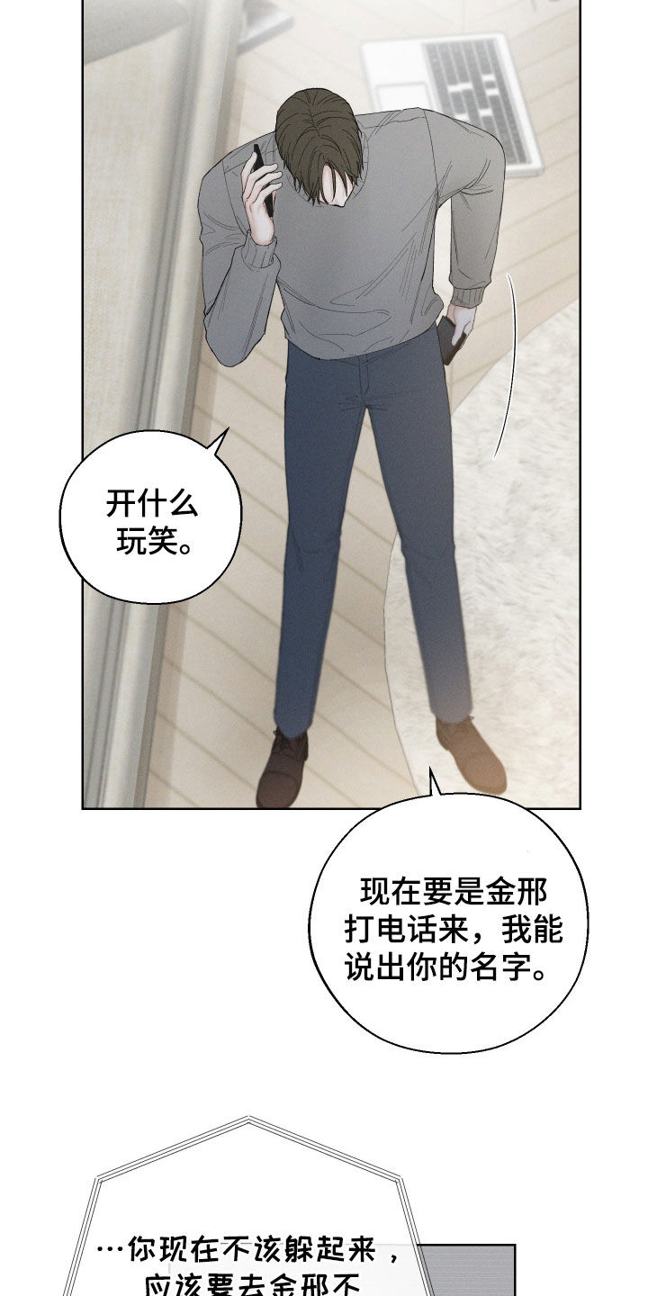凛冬部落漫画,第99话2图