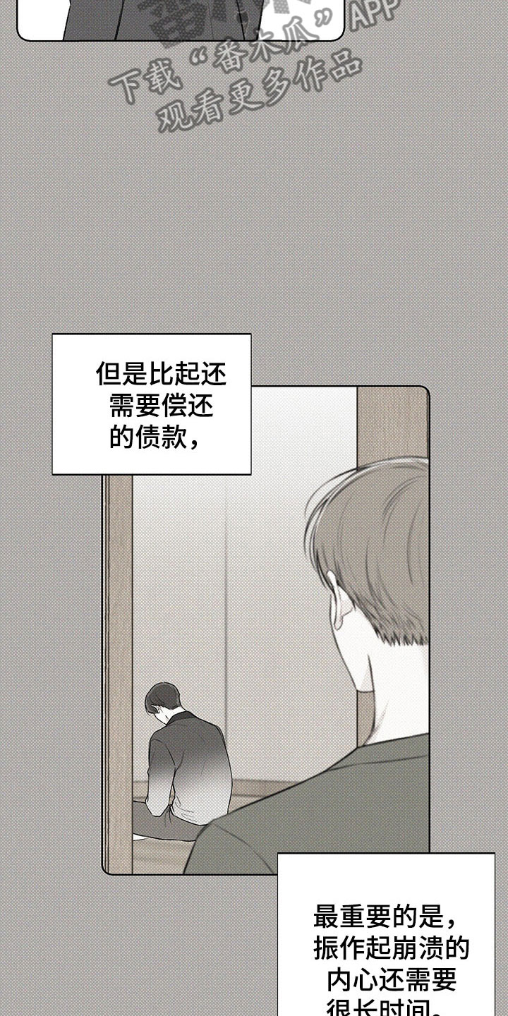 凛冬部落官网漫画,第10话2图