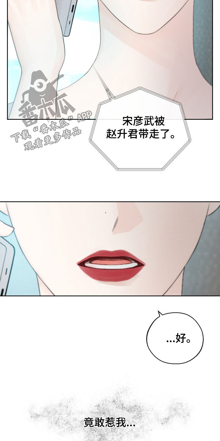凛冬部落官网漫画,第93话1图