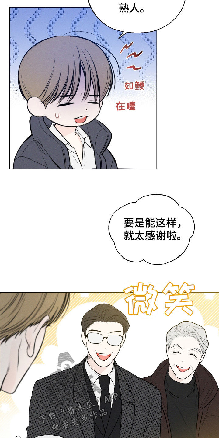 凛冬部落漫画,第85话2图