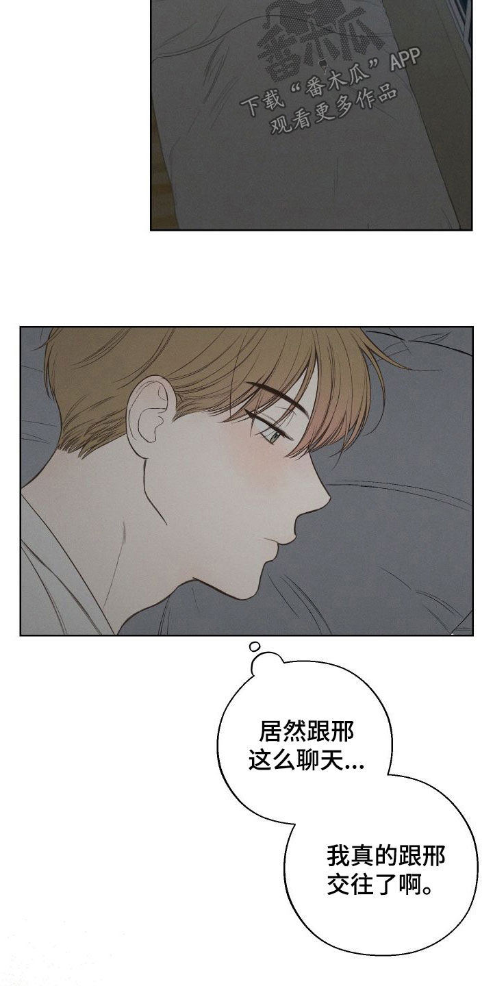 凛冬部落漫画,第81话2图