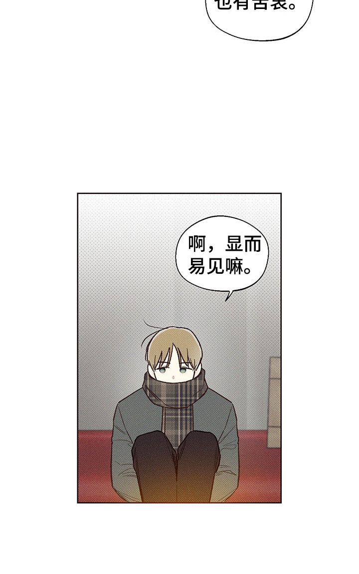 凛冬部落漫画,第2话2图