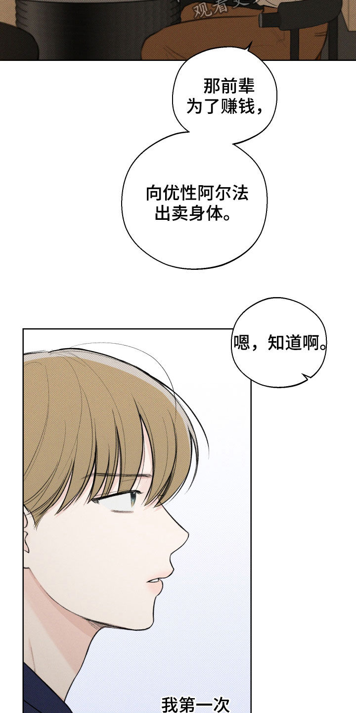 凛冬部落漫画,第38话1图