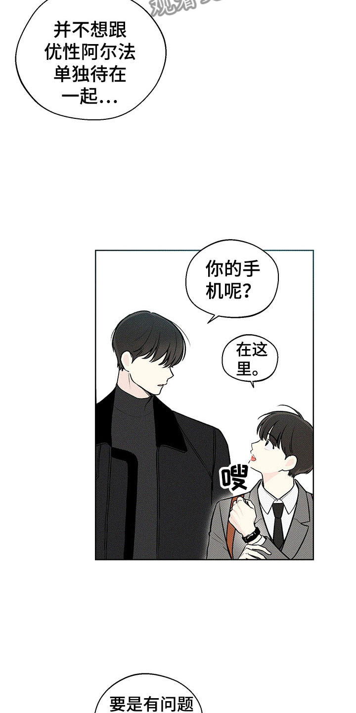 凛冬部落漫画,第8话2图