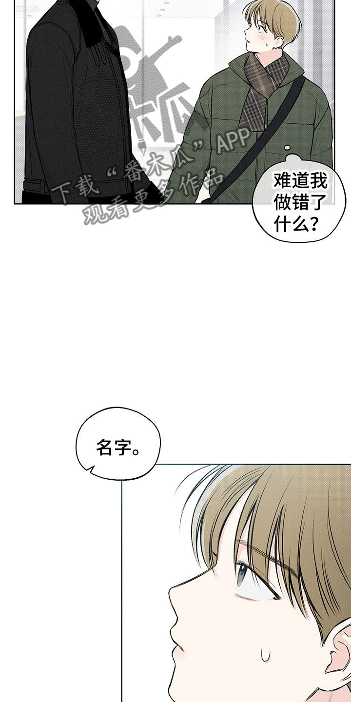 凛冬部落漫画,第9话1图