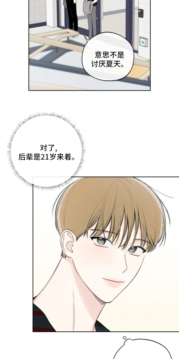 凛冬部落漫画,第22话1图