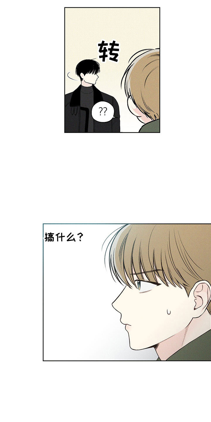 凛冬部落漫画,第8话1图