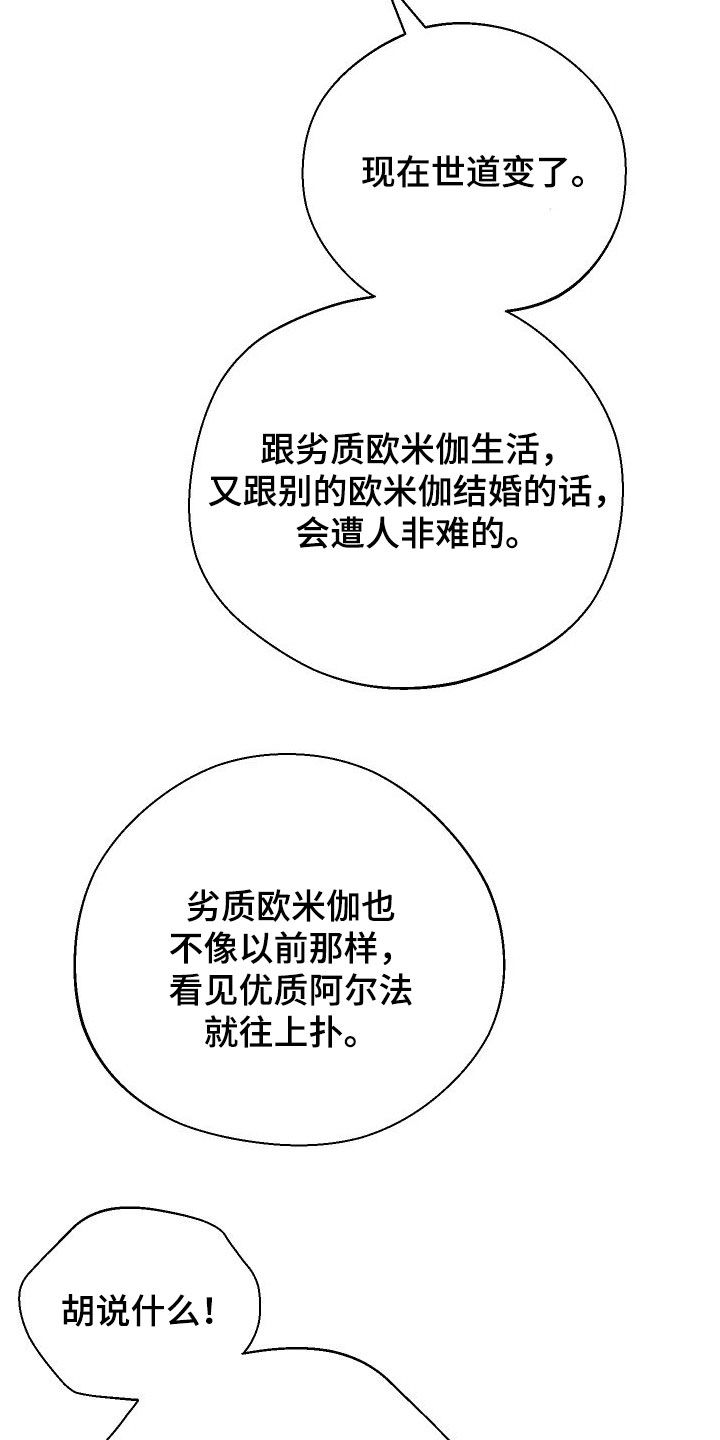凛冬部落漫画,第49话1图